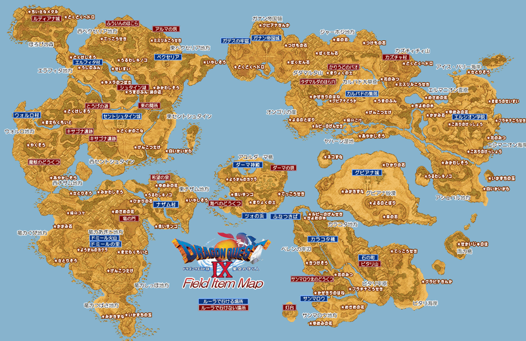 ドラゴンクエスト9フィールドアイテムワールドマップ